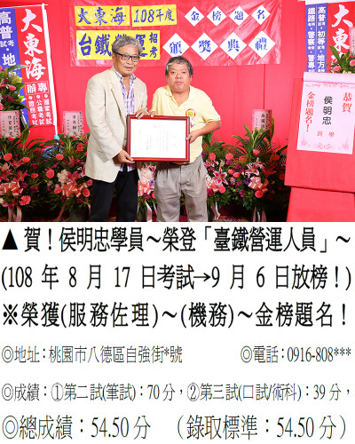 13_108年台鐵營運-侯明忠_0439